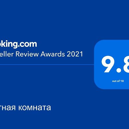 Уютная Комната Гагра Екстериор снимка