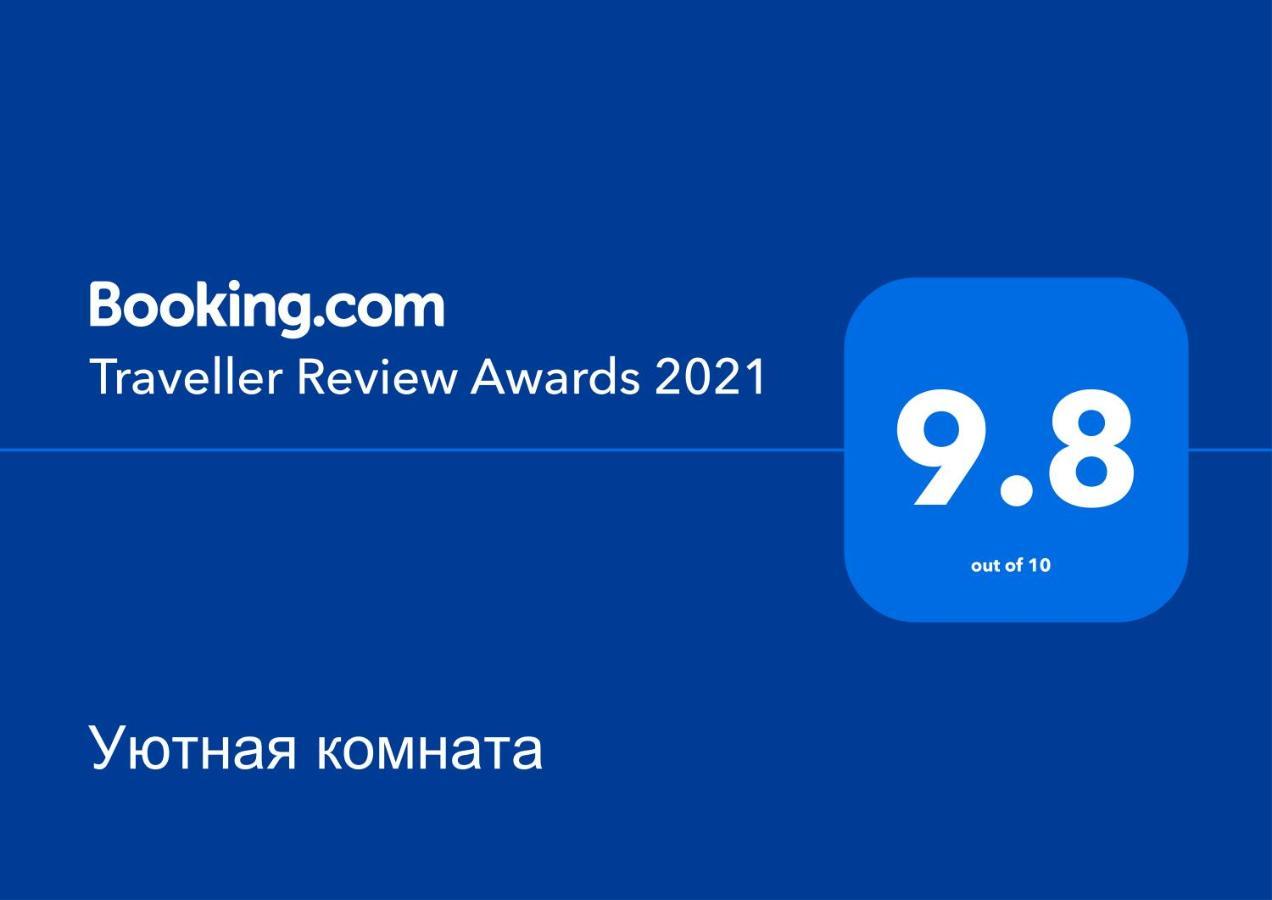 Уютная Комната Гагра Екстериор снимка